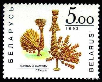 Марки "Птицы", "Мать и ребенок", "Белорусочка", "Косцы-полешуки"