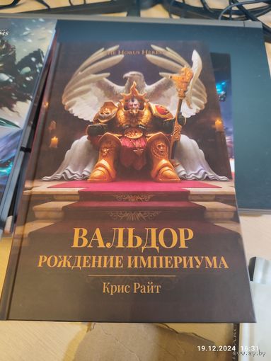 Warhammer 40000 Вальдор Рождение Империума The Horus Heresy
