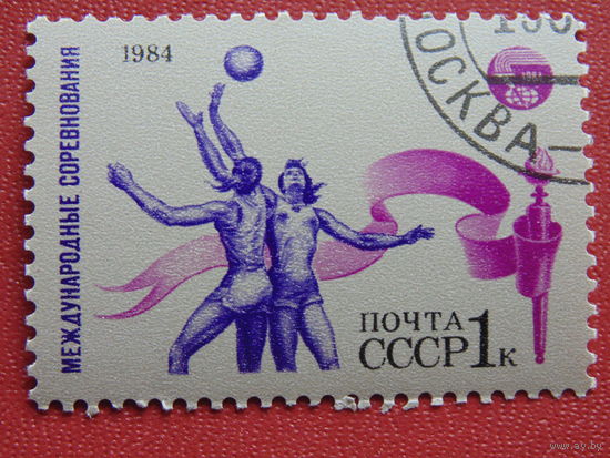 СССР 1984г. Спорт.