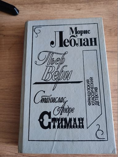 "Остров тридцати гробов"М.Леблан