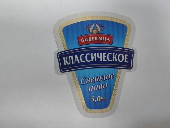 Пивная этикетка Литва