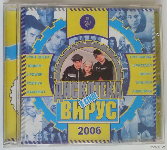 CD Various - Дискотека в стиле Вирус (2001)