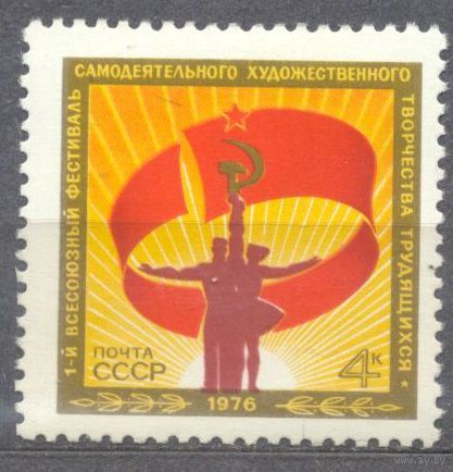 Фестиваль самодеятельности. 1 м**. СССР. 1976 г. (С)