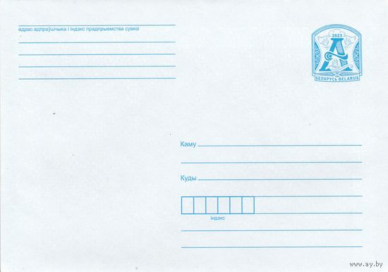 Беларусь 2023 ХМК Стандартный з.13877-2022 (к1)