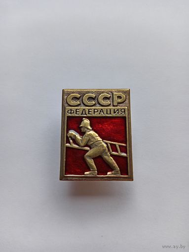 Федерация пожарного спорта СССР. Винтовой.
