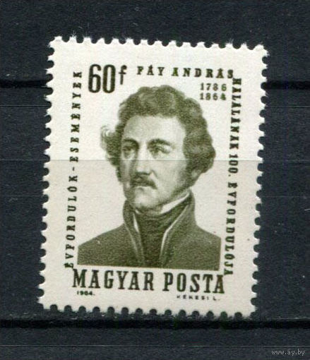 Венгрия - 1964 - Андраш Фай - [Mi. 2070] - полная серия - 1 марка. MNH.  (Лот 196AW)