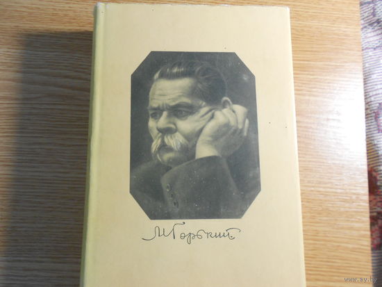 Горький Максим. Полное собрание сочинений в тридцати томах (30 томах).