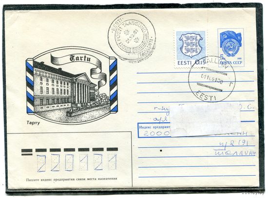 Эстония. ХМК. Конверт п.п. Смешанная маркировка. Гашение Таллинн 1991