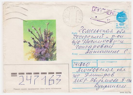 ХМК СССР, прошедший почту с провизорием