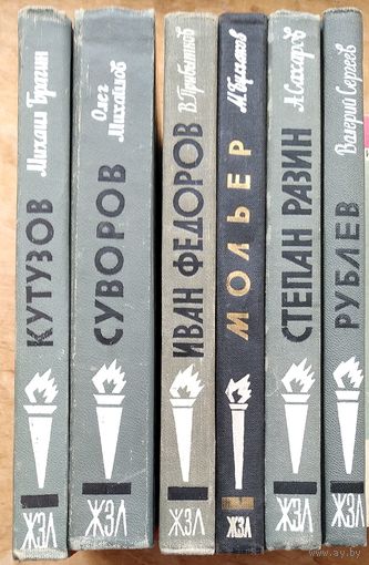 Книги из серии ЖЗЛ. Кутузов, Суворов, Мольер, Рублев, Иван Федоров. Цена за 1 книгу.