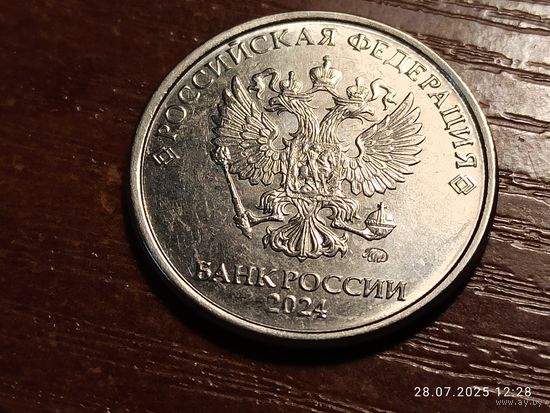 5 рублей 2024