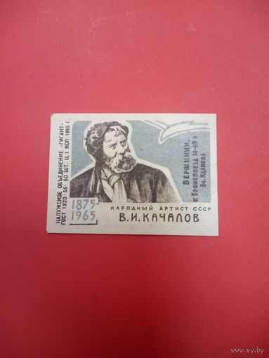 Спичечная этикетка