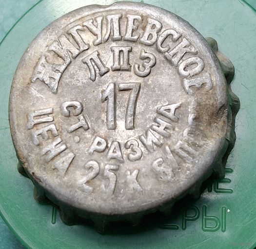 Пробка жигулевское распродажа коллекции