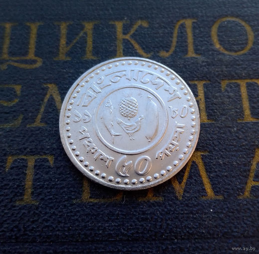 50 пойш 1980 Бангладеш #01
