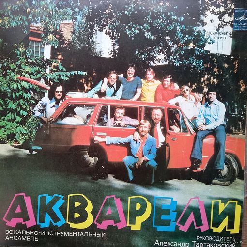 Акварели