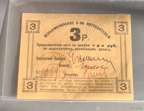 3 рубля в супер состояние