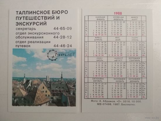 Карманный календарик . Турист . 1988 год