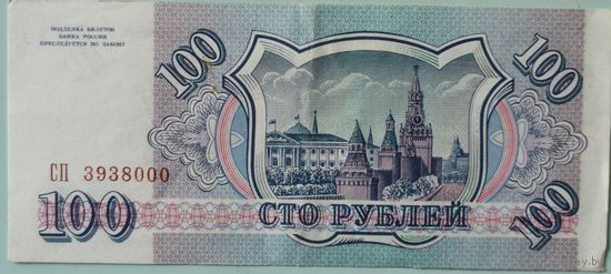 100 рублей