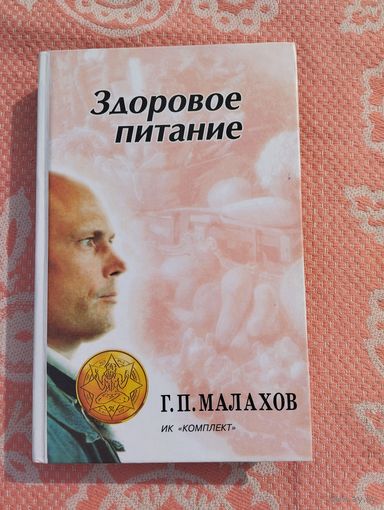 Здоровое питание