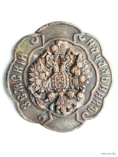 Должностной знак Земский начальник 1889 год Российская империя #456