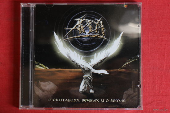 Арда - О Скитаниях Вечных И О Земле (2004, CD)