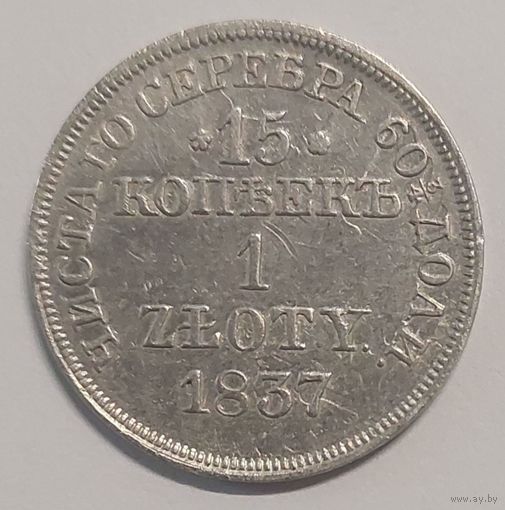 15 копеек 1 злотый 1937