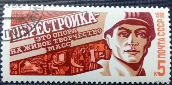 СССР 1988 Перестройка