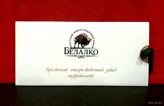 Открытка * Брестский Ликеро - Водочный завод * БелАлко * 19.5 на 9.5 см