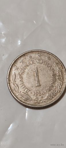 Югославия 1 динар 1980