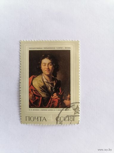 А. П. Лосенко портрет актёра Ф. Г. Волкова, 1972 г.