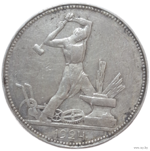 Полтинник 1924 ПЛ ровный