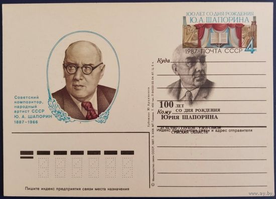 Советский композитор Ю.А.Шапорин. Современное каше на ПК с ОМ.