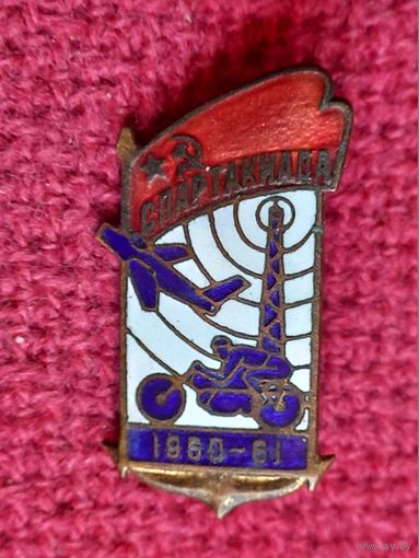 Спартакиада ДОСААФ. 1960-1961 гг.
