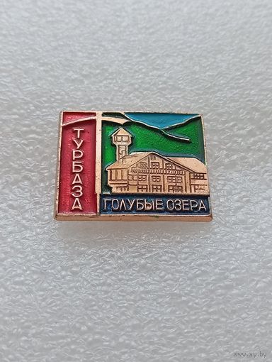 Туризм. Турбаза Голубые озера. #-VI