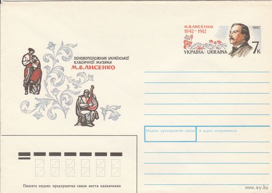 Украина 1992 МХК с ОМ Лысенко (к3)