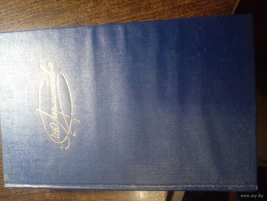 М.Ю.Лермонтов "Сочинения. Том 2" Драмы, проза Москва "Правда" 1990