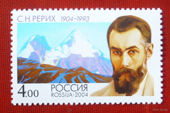 Россия. Рерих. ( 1 марка ) 2004 года. 5-12.