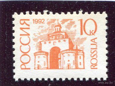 Россия 1992. Стандарт. Простая бумага