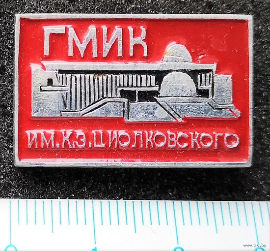 Государственный музей истории космонавтики им. К.Э. Циолковского.