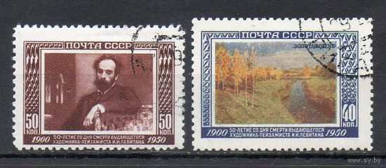 50 лет со дня смерти И.И.Левитана СССР 1950 год серия из 2-х марок