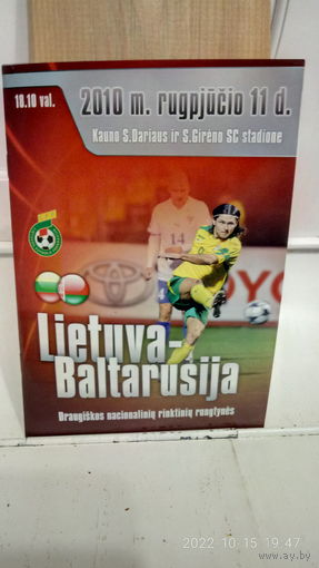 2010.08.11. Литва - Беларусь. Товарищеский матч.