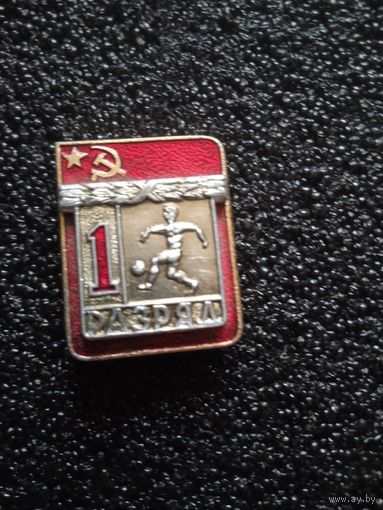 1 разряд футбол