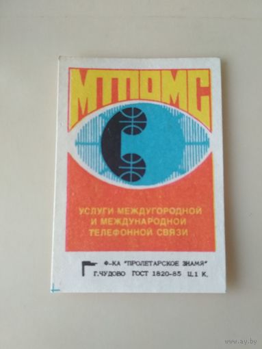 Спичечные этикетки ф.Пролетарское знамя. МТПОМС