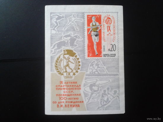 1969 Спартакиада профсоюзов* Блок