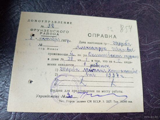 Документ БССР\6д