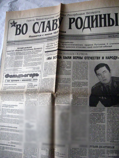 25-34 П4 11-411 Газета Во славу родины 20-01-1995 Статья С днем рождения, славная 103-я гвардейская Витебск