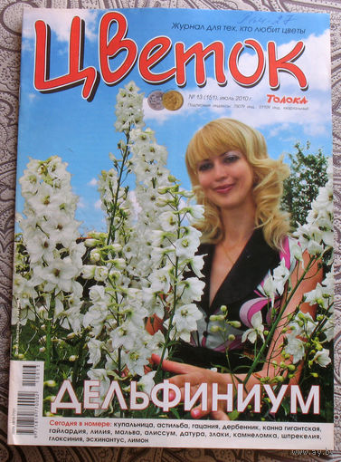 Цветок номер 11 2010, 13 2010
