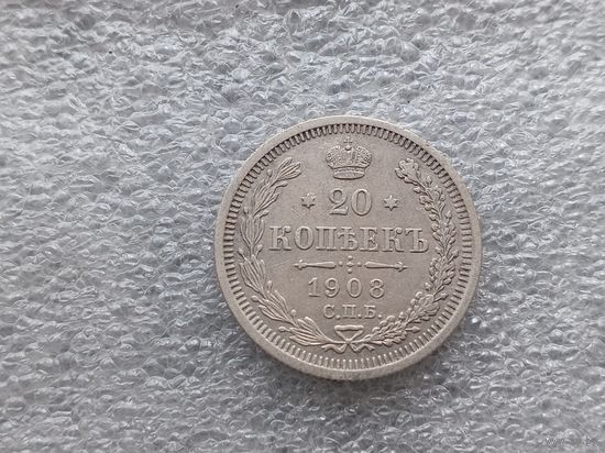 20 копеек 1908