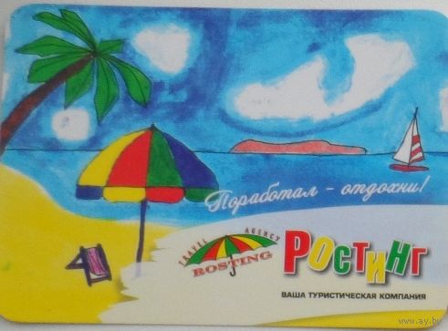 Календарик