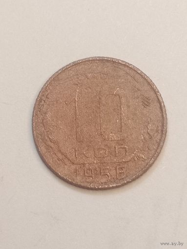 10 копеек 1956 года .
